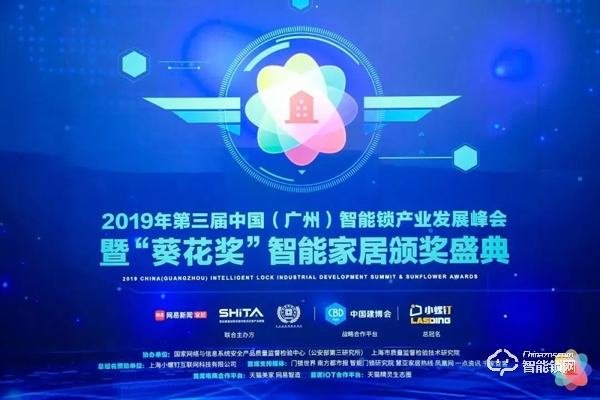 CSLP中國(guó)智能鎖共享產(chǎn)業(yè)平臺(tái)（MANSION曼申） 榮獲2019葵花獎(jiǎng)三項(xiàng)重磅大獎(jiǎng)，問(wèn)鼎智能鎖行業(yè)最高殊榮！