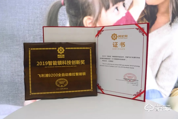 捷報(bào)|“葵花獎(jiǎng)”揭曉，飛利浦智能鎖榮獲大獎(jiǎng)，戰(zhàn)績(jī)喜人