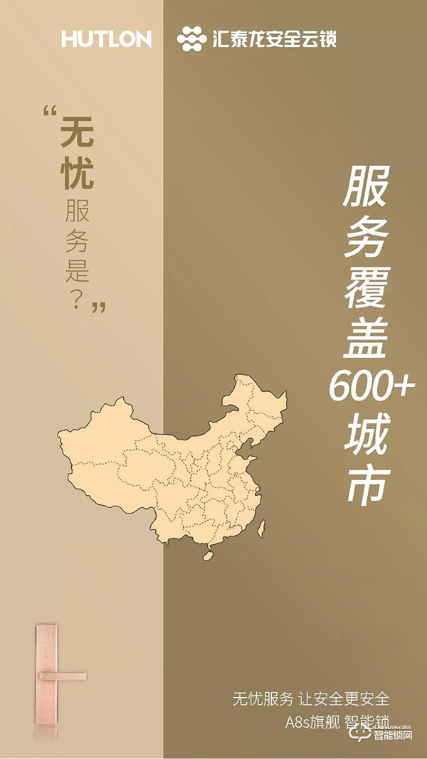 匯泰龍智能鎖，給您無憂智能生活體驗