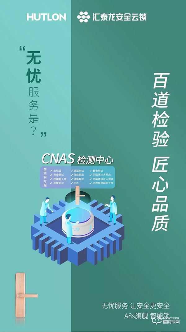 匯泰龍智能鎖，給您無憂智能生活體驗