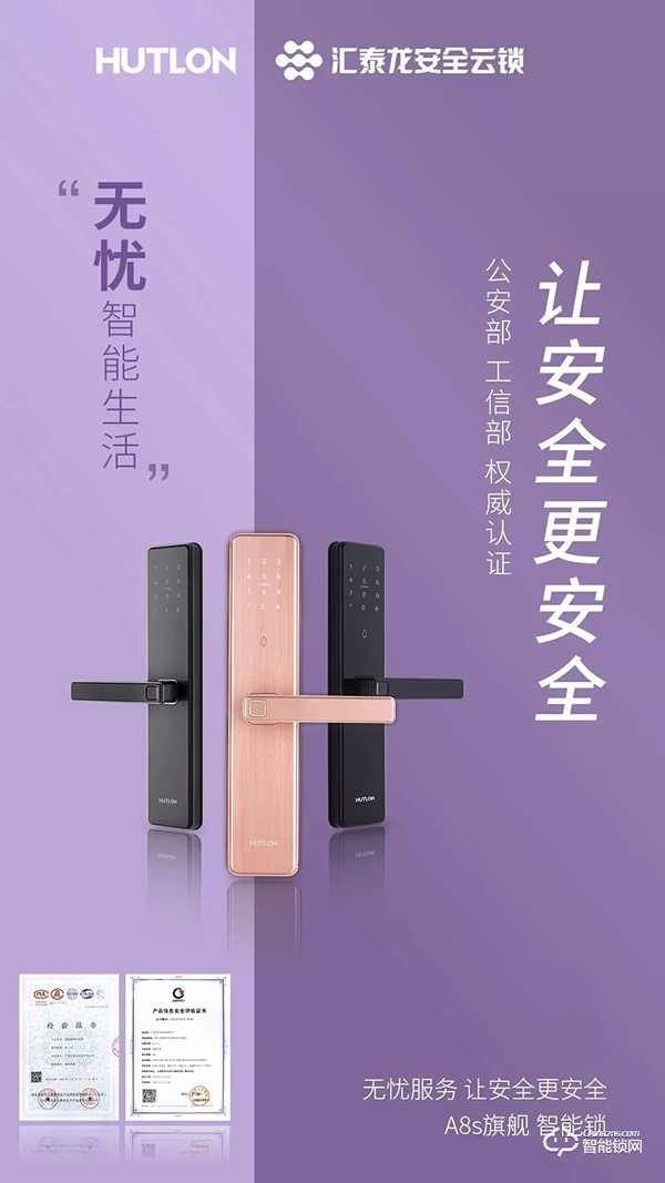 匯泰龍智能鎖，給您無憂智能生活體驗
