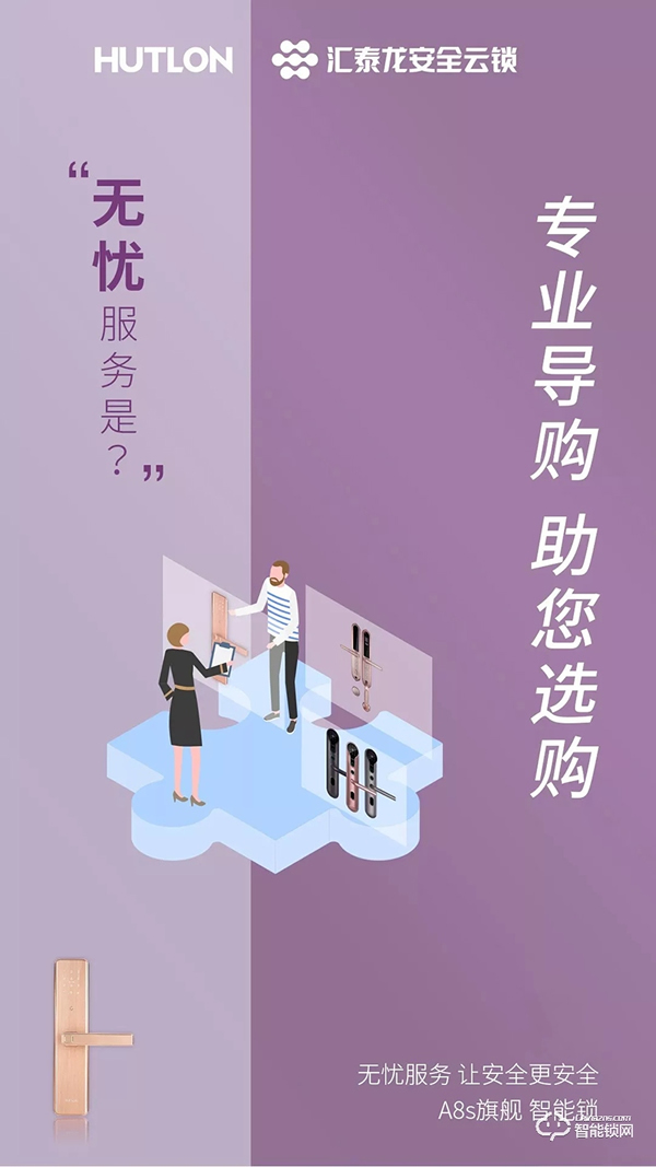 匯泰龍智能鎖，給您無憂智能生活體驗