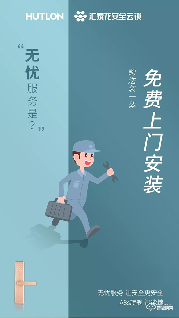 匯泰龍智能鎖，給您無憂智能生活體驗