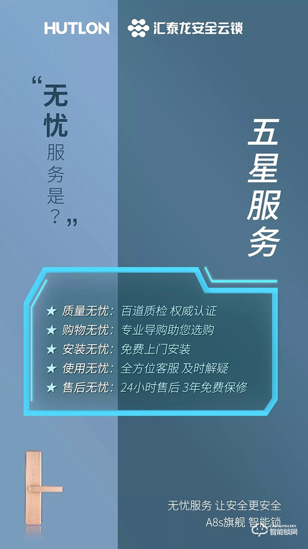 匯泰龍智能鎖，給您無憂智能生活體驗