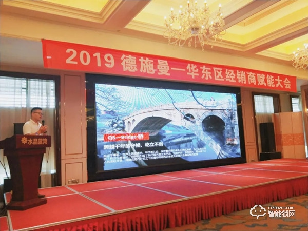 德施曼智能鎖 | 2019經(jīng)銷商賦能大會圓滿落幕