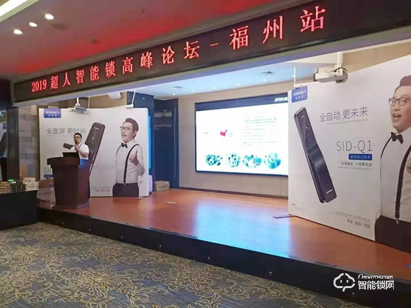超人智能鎖福州發(fā)布會圓滿落幕，福建市場再添新成績