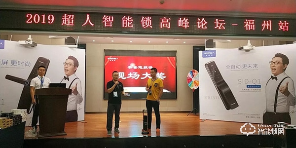 超人智能鎖福州發(fā)布會圓滿落幕，福建市場再添新成績