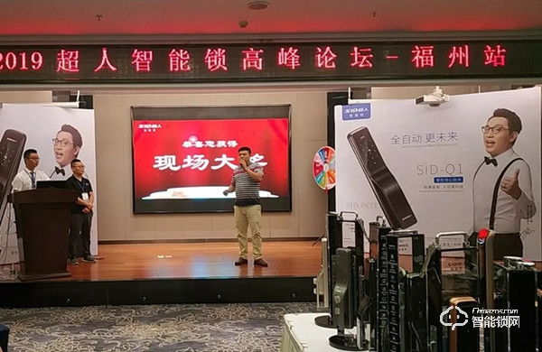 超人智能鎖福州發(fā)布會圓滿落幕，福建市場再添新成績