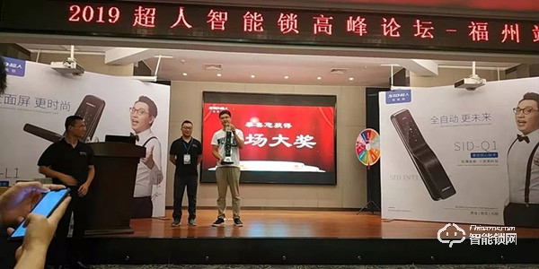 超人智能鎖福州發(fā)布會圓滿落幕，福建市場再添新成績