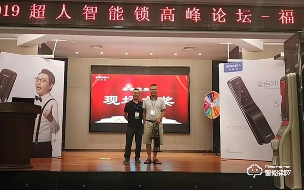 超人智能鎖福州發(fā)布會圓滿落幕，福建市場再添新成績
