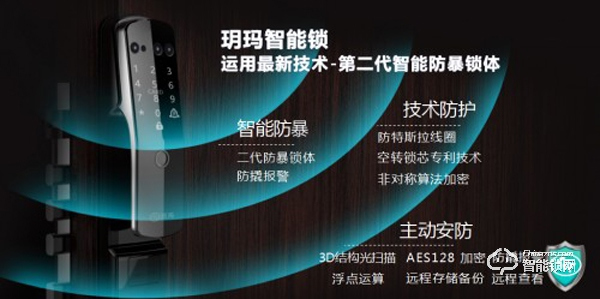 玥瑪科技：換把安全的智能門(mén)鎖，迎接智慧+安全時(shí)尚新生活