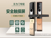 王力固心智能鎖質(zhì)量怎么樣？
