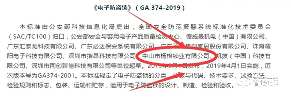 楊格受邀參加《智能門鎖重要零部件》標(biāo)準(zhǔn)研討會
