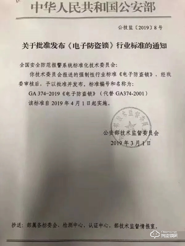 楊格受邀參加《智能門鎖重要零部件》標(biāo)準(zhǔn)研討會