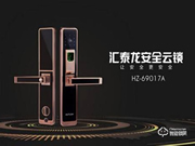 匯泰龍智能鎖有哪些優(yōu)點(diǎn)？