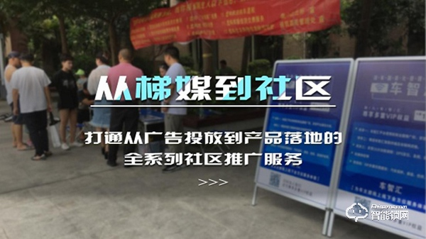 助力打造智慧社區(qū)，