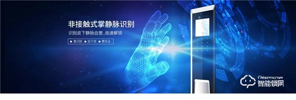 歐科出席“智能門鎖的安全坎”主題會議，深度分享掌靜脈識別技術！