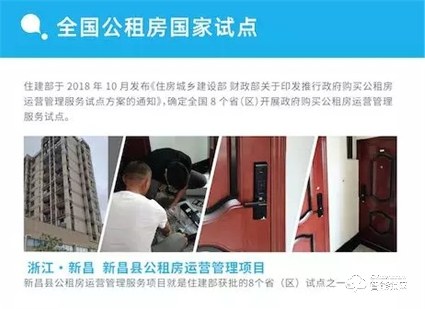 萬維特NB智能云鎖：全國公租房國家級試點項目完成安裝驗收