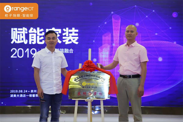 桔子物聯(lián)智能鎖泉州戰(zhàn)略市場布局，引發(fā)行業(yè)客戶高度關(guān)注