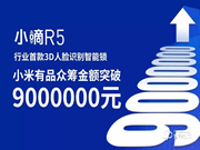 德施曼R5眾籌破900萬完美收官 正式開啟智能鎖3D人臉時(shí)代