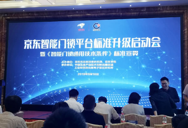 果加首批參與制定團體標準 助《智能門鎖通用技術(shù)條件》落地