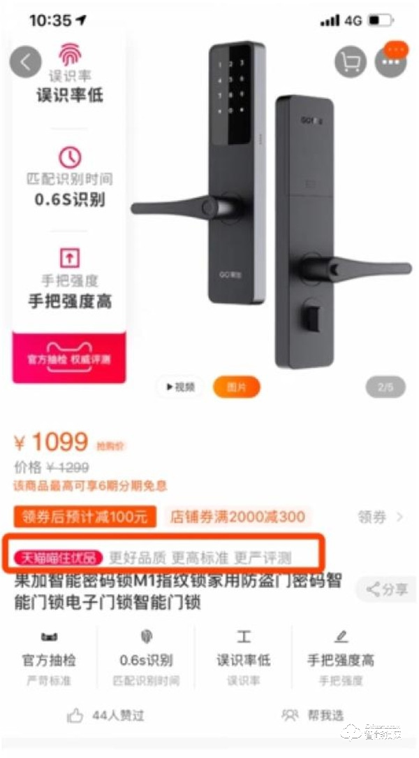 果加成為首批天貓“喵住”智能鎖品類打標產(chǎn)品