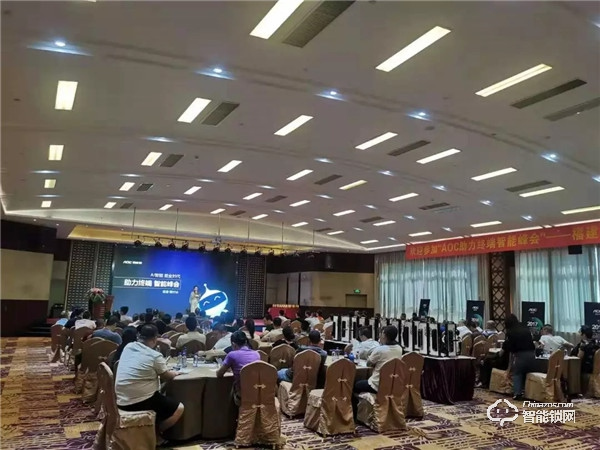 AOC智能鎖助力終端智能峰會(huì)第七站“福建福州圓滿召開”