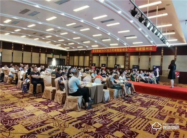 AOC智能鎖助力終端智能峰會(huì)第七站“福建福州圓滿召開”