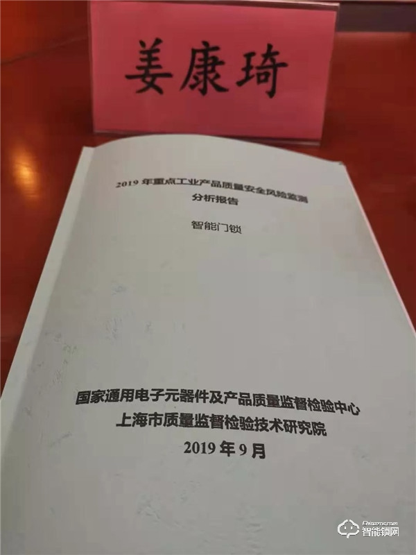 德施曼參加國家市場監(jiān)管總局智能門鎖風(fēng)險監(jiān)測專家評審會
