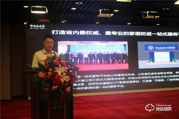 96665家居防盜一站式服務(wù)平臺(tái)發(fā)布會(huì)順利召開，山東開啟鎖具行業(yè)新篇章