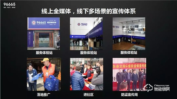 96665家居防盜一站式服務(wù)平臺(tái)發(fā)布會(huì)順利召開，山東開啟鎖具行業(yè)新篇章