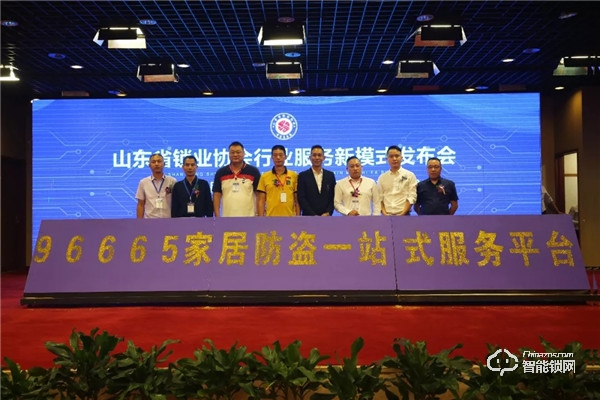 96665家居防盜一站式服務(wù)平臺(tái)發(fā)布會(huì)順利召開，山東開啟鎖具行業(yè)新篇章