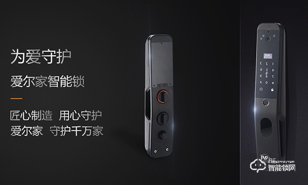 愛(ài)爾家智能鎖入選2019智能鎖品牌評(píng)選活動(dòng)