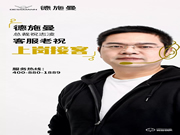 從總裁祝志凌 到客服老祝 看德施曼雙11如何用服務(wù)贏得全民口碑！