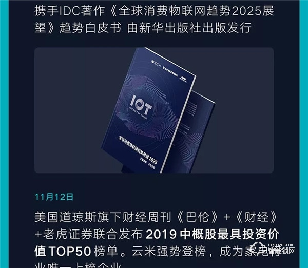 一圖看懂云米2019年Q3財(cái)報(bào)：第三季度總銷售收入10.7億元，同比增長(zhǎng)89.2%！