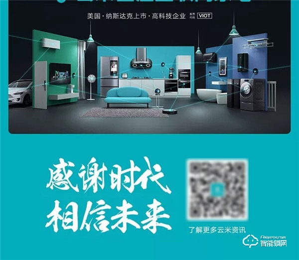 一圖看懂云米2019年Q3財(cái)報(bào)：第三季度總銷售收入10.7億元，同比增長(zhǎng)89.2%！