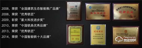 八佰智能鎖硬核十五載，深耕家用鎖、酒店鎖、公寓地產鎖，碩果累累