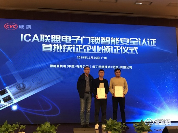 鹿客智能鎖首批獲ICA聯(lián)盟電子門鎖智能安全認證，再獲權(quán)威認證堅守安全