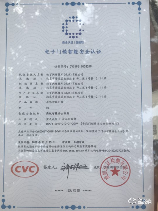鹿客智能鎖首批獲ICA聯(lián)盟電子門鎖智能安全認證，再獲權(quán)威認證堅守安全