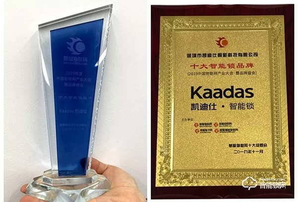 產(chǎn)業(yè)年度巔峰盛典，凱迪仕榮獲“2019年度十大智能鎖品牌”殊榮！