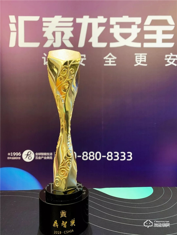 喜訊 | 匯泰龍A10智能鎖榮獲“智能家居年度創(chuàng)新產(chǎn)品”!