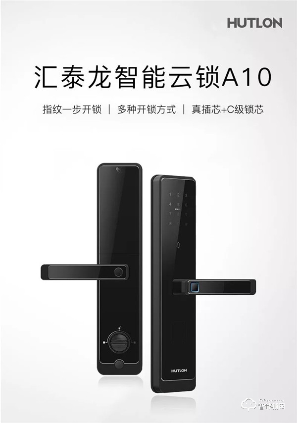 喜訊 | 匯泰龍A10智能鎖榮獲“智能家居年度創(chuàng)新產(chǎn)品”!