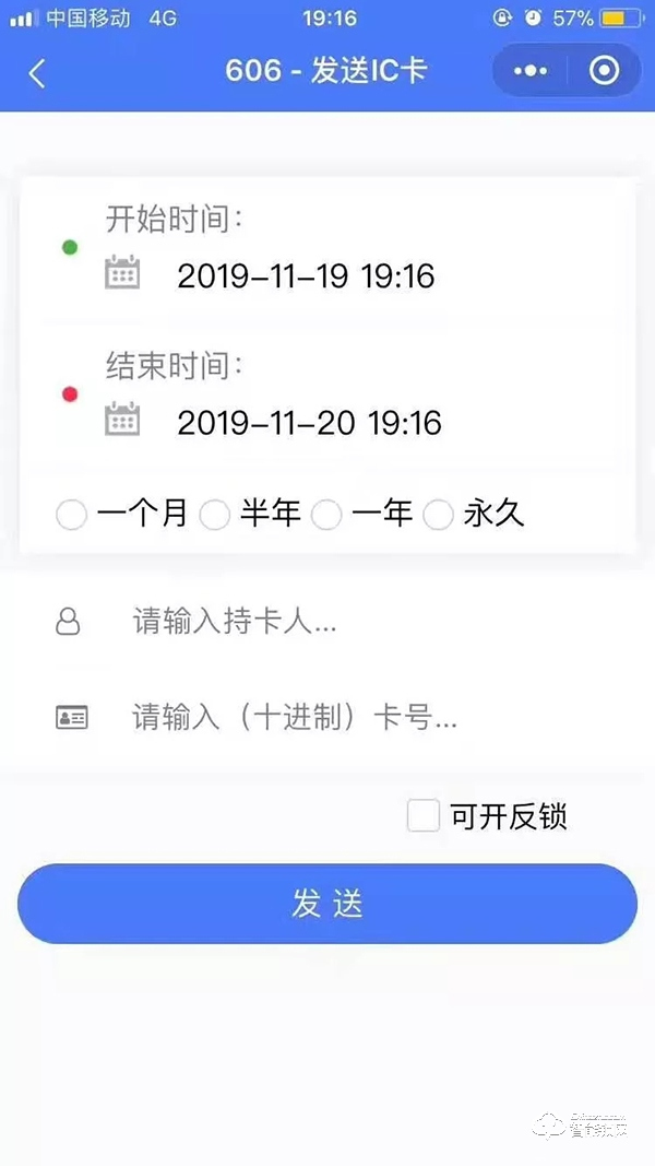 熱烈祝賀：天河梵洛居公寓安裝LoRa無線聯(lián)網(wǎng)公寓防盜門鎖調(diào)試完成!