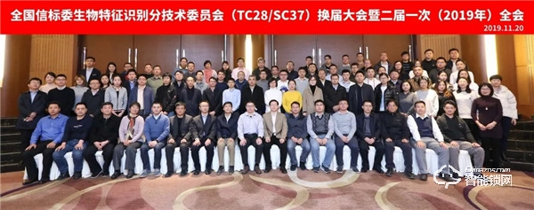 人臉識(shí)別國(guó)家標(biāo)準(zhǔn)工作組正式成立，眼神科技為成員單位！