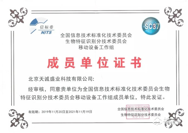 人臉識(shí)別國(guó)家標(biāo)準(zhǔn)工作組正式成立，眼神科技為成員單位！