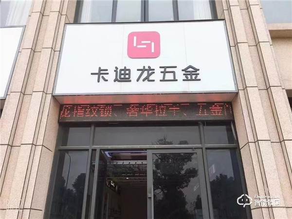 湖北荊門喜迎雙店開業(yè)！卡迪龍經(jīng)銷商發(fā)展勢(shì)頭強(qiáng)勁！