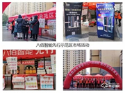 八佰智能鎖先行示范區(qū)火熱持續(xù)中，捷報(bào)頻傳