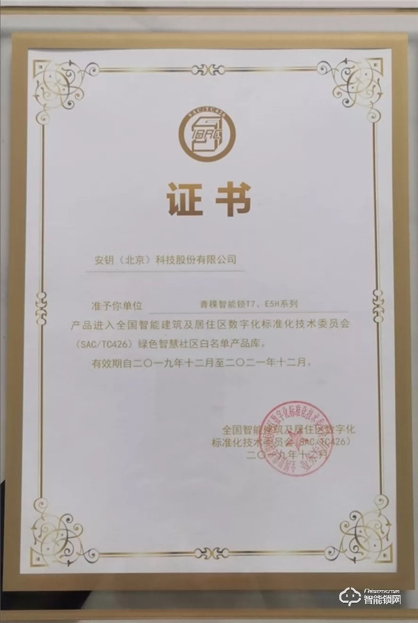 2019互聯(lián)互通合作者大會(huì)現(xiàn)場(chǎng)直擊！青稞智能鎖載譽(yù)而歸！