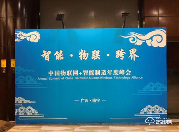 果加智能首席戰(zhàn)略官錢俊主持召開智能門鎖行業(yè)技術(shù)研討會