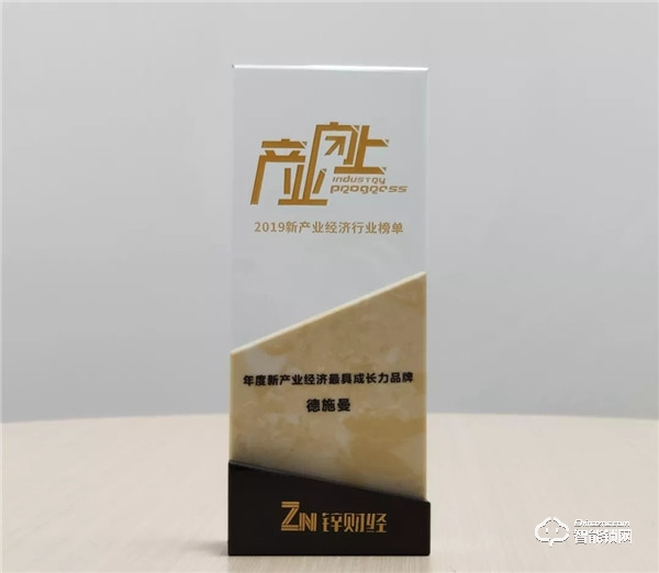 德施曼榮獲2019中國新產(chǎn)業(yè)經(jīng)濟領(lǐng)域“最具成長力品牌”！